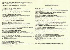XVIII научная конференция "Эйлау 1807 года и Восточная Пруссия в эпоху Наполеоновских войн"