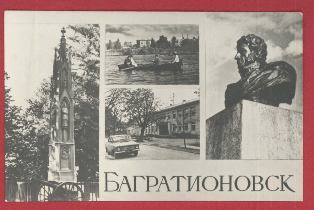 Почтовая открытка "Багратионовск"