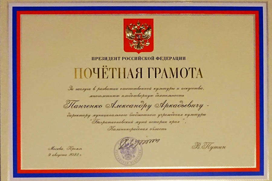 Почетная грамота Президента Российской Федерации