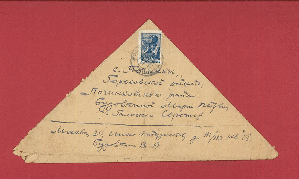 Письмо Бузовкина В.А. 13 февраля 1946 г.