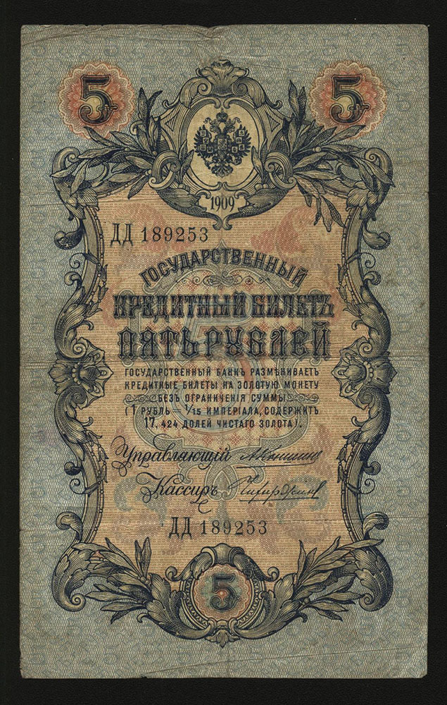 Банкнота. 5 рублей